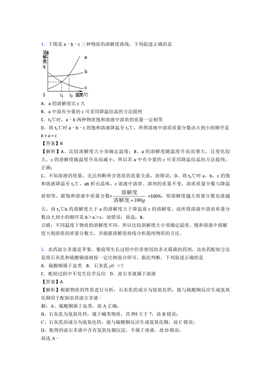 2020-2021全国备战中考化学化学溶液的形成的综合备战中考模拟和真题分类汇总.doc_第2页