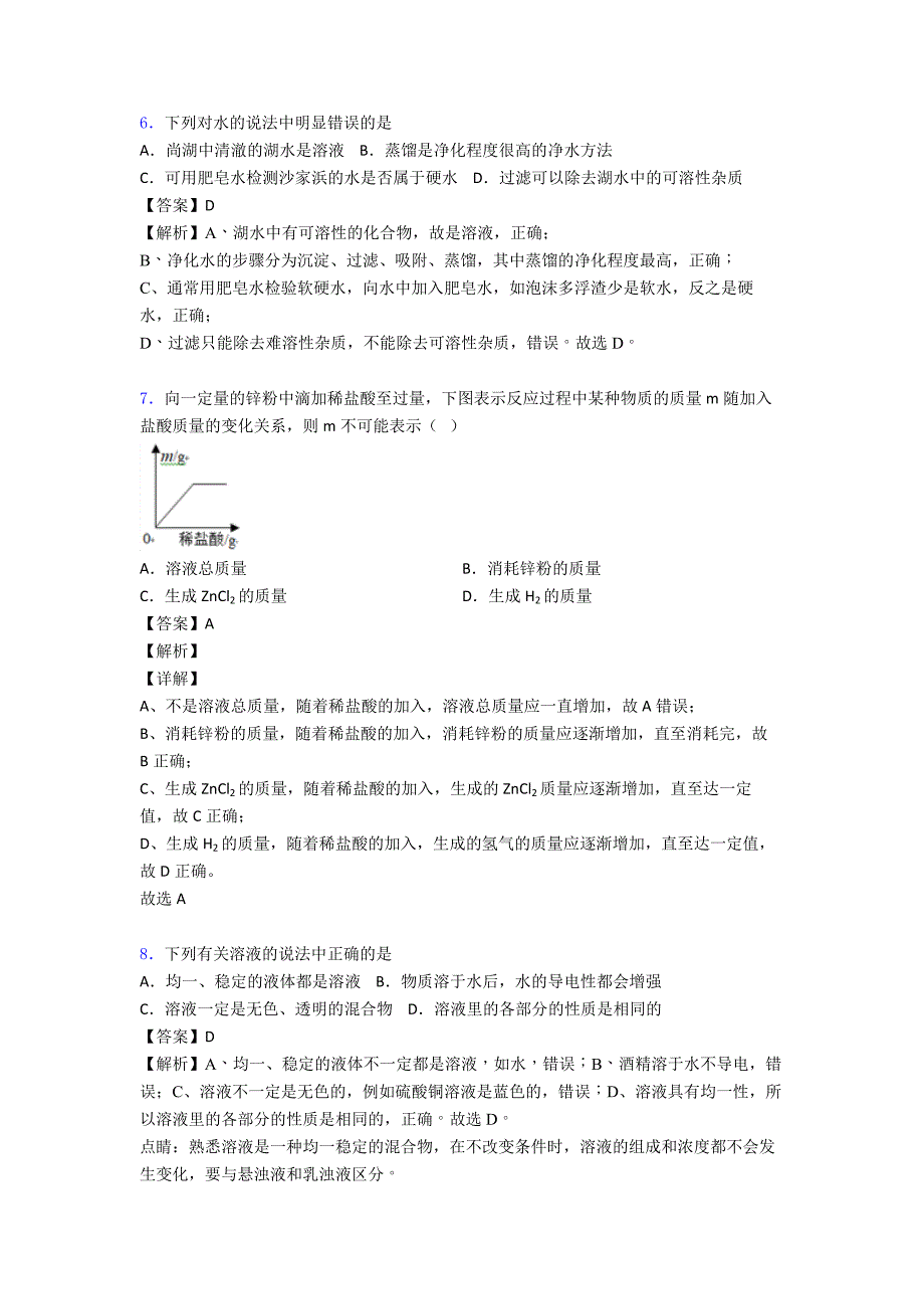 2020-2021全国备战中考化学化学溶液的形成的综合备战中考模拟和真题分类汇总.doc_第3页