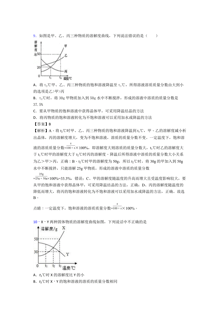 2020-2021全国备战中考化学化学溶液的形成的综合备战中考模拟和真题分类汇总.doc_第4页