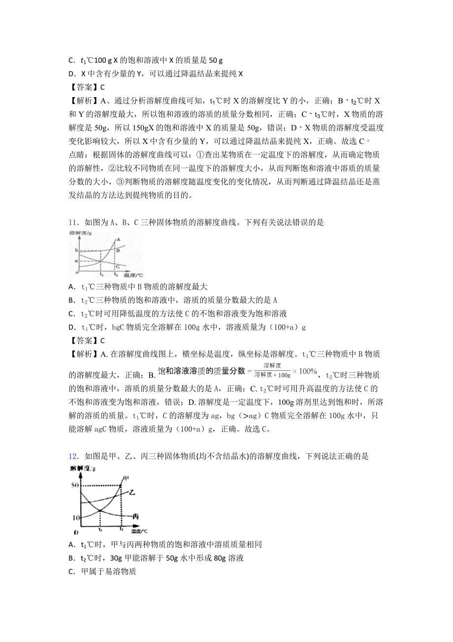 2020-2021全国备战中考化学化学溶液的形成的综合备战中考模拟和真题分类汇总.doc_第5页