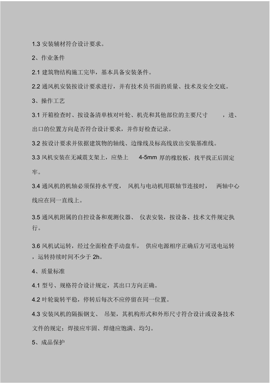 暖通施工组织计划_第4页