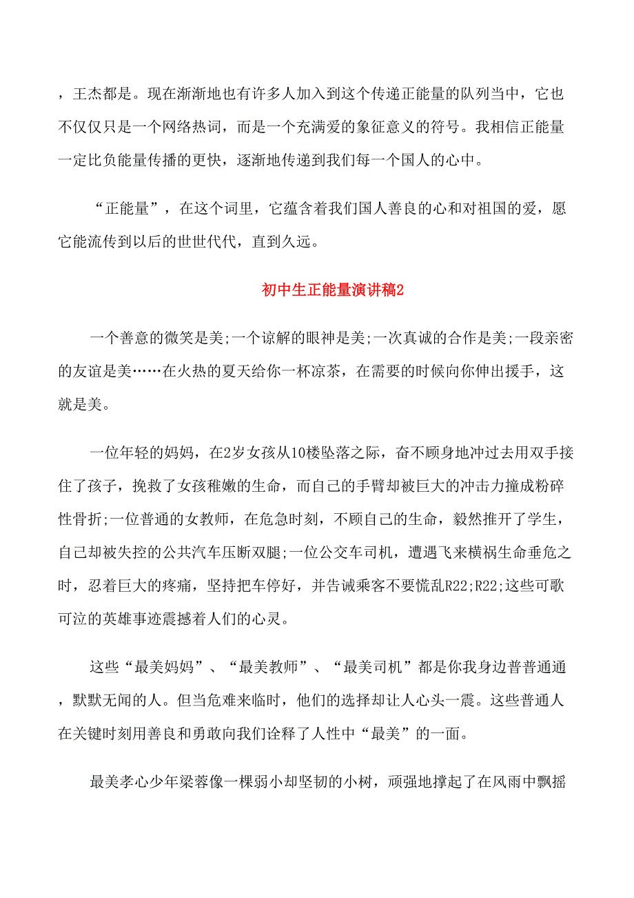 初中生正能量演讲稿650字_第2页