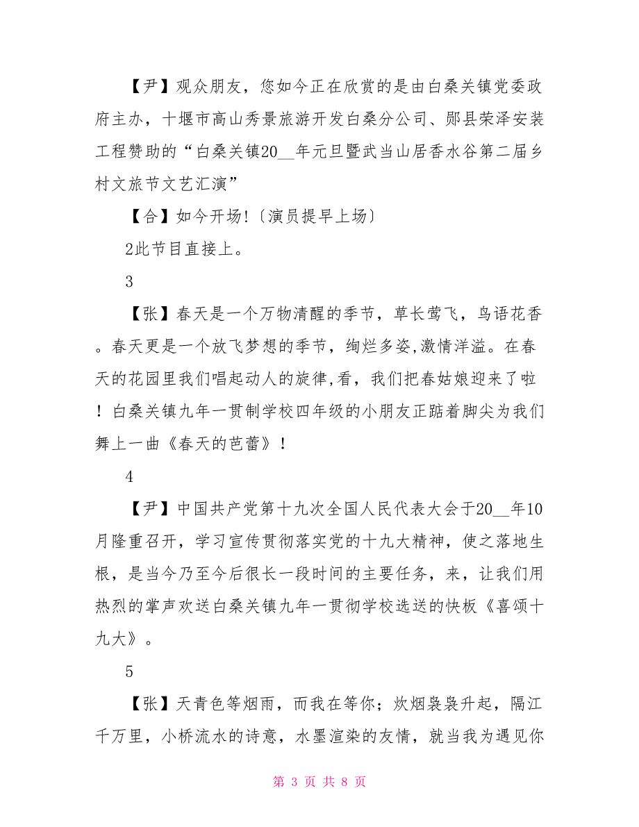 乡村振兴文艺汇演主持词第二届乡村文旅节文艺汇演主持词_第3页