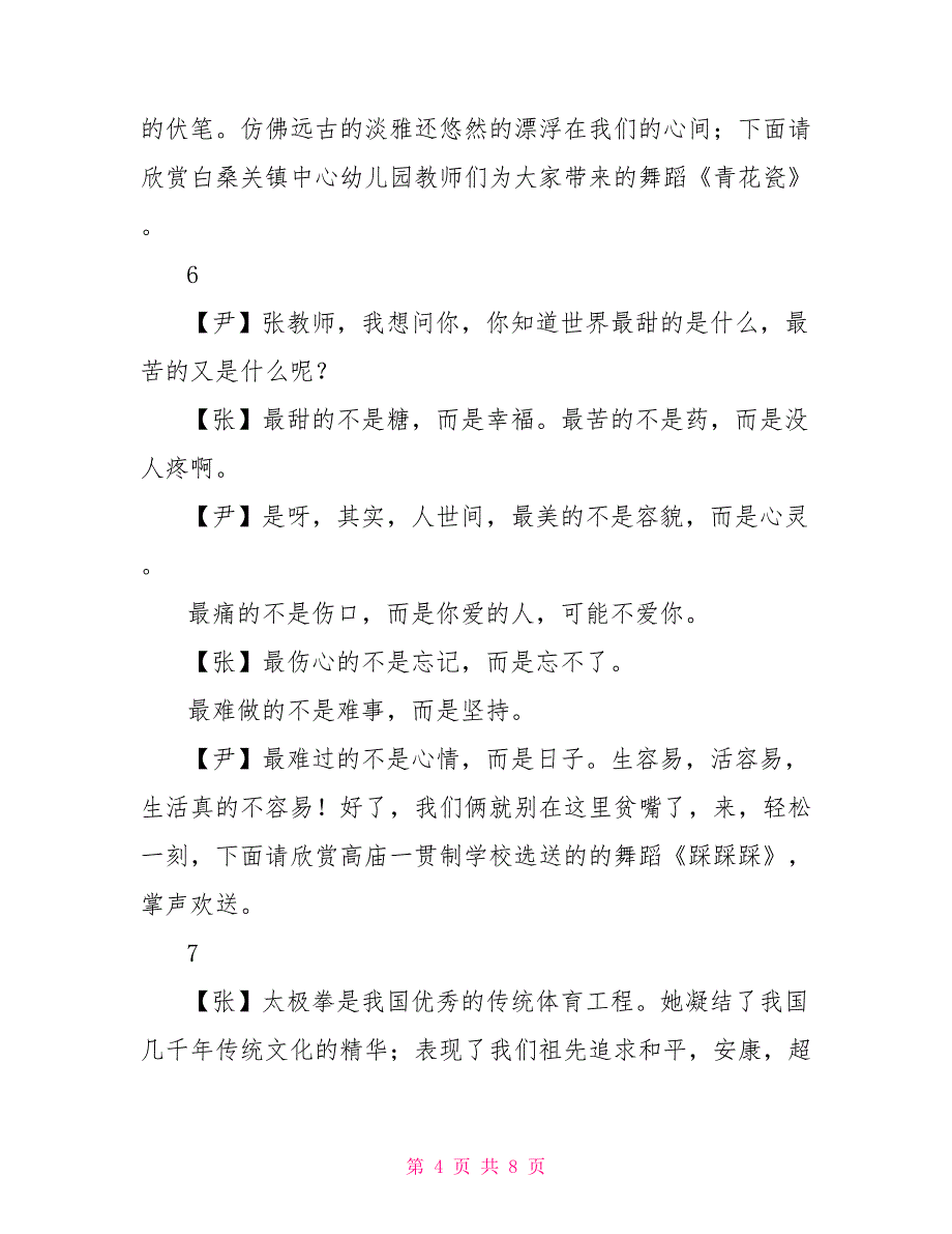 乡村振兴文艺汇演主持词第二届乡村文旅节文艺汇演主持词_第4页