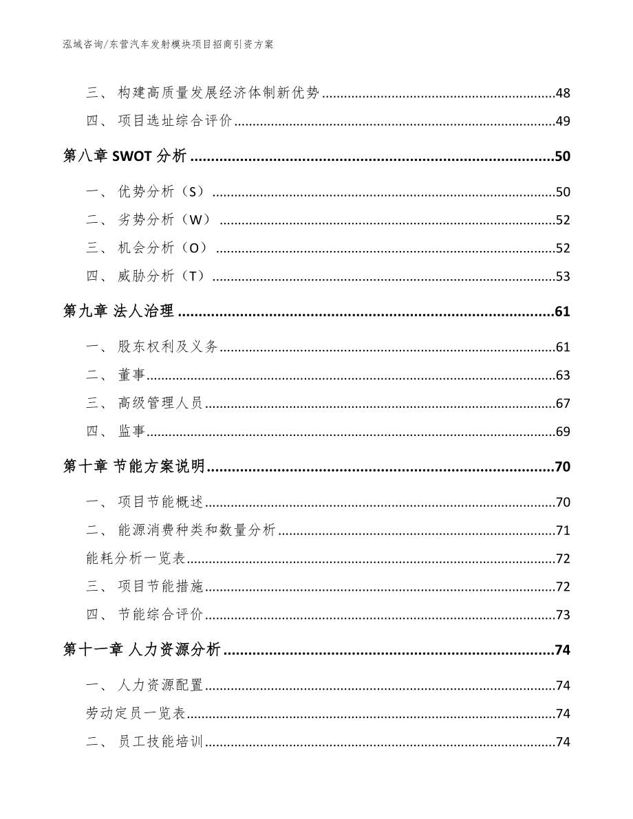 东营汽车发射模块项目招商引资方案【范文模板】_第3页