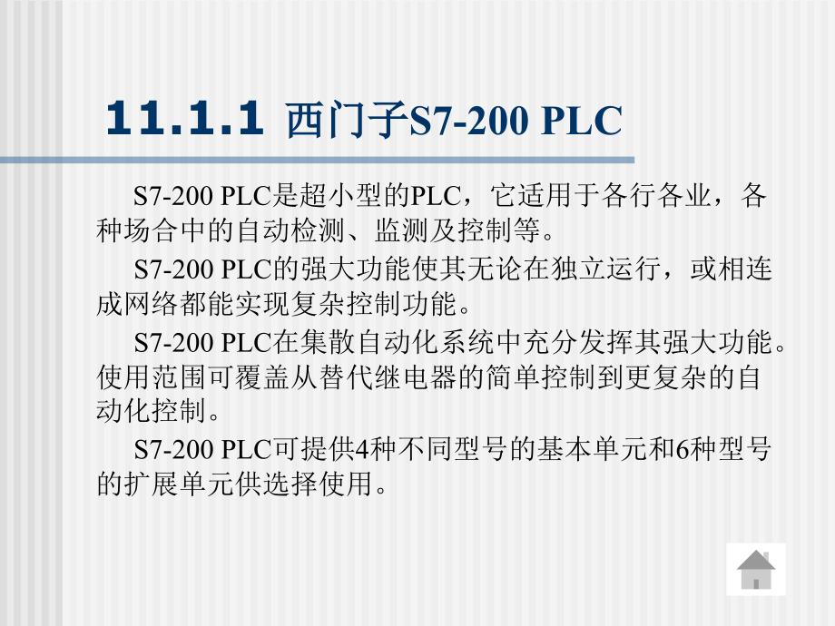 西门子S7系列PLC资料ppt课件_第5页