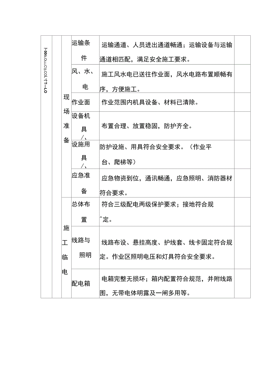 浅埋暗挖工程大断面首段临时支撑拆除施工前条件验收_第2页