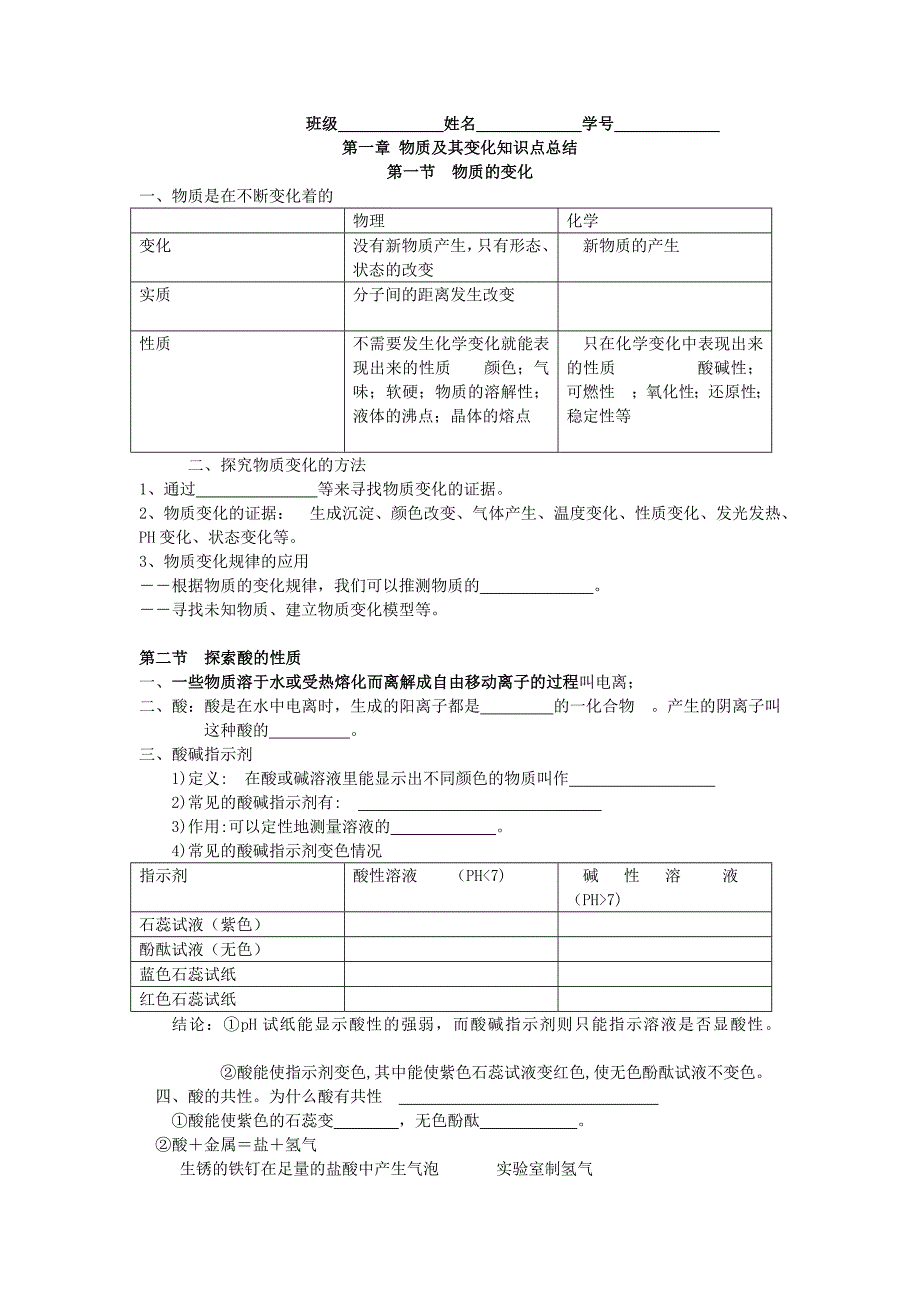 九上科学第一章知识点填空.doc_第1页