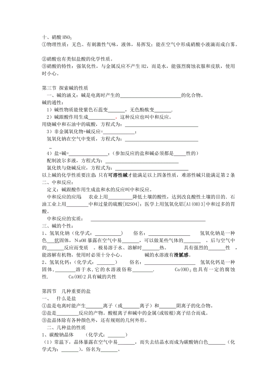 九上科学第一章知识点填空.doc_第3页