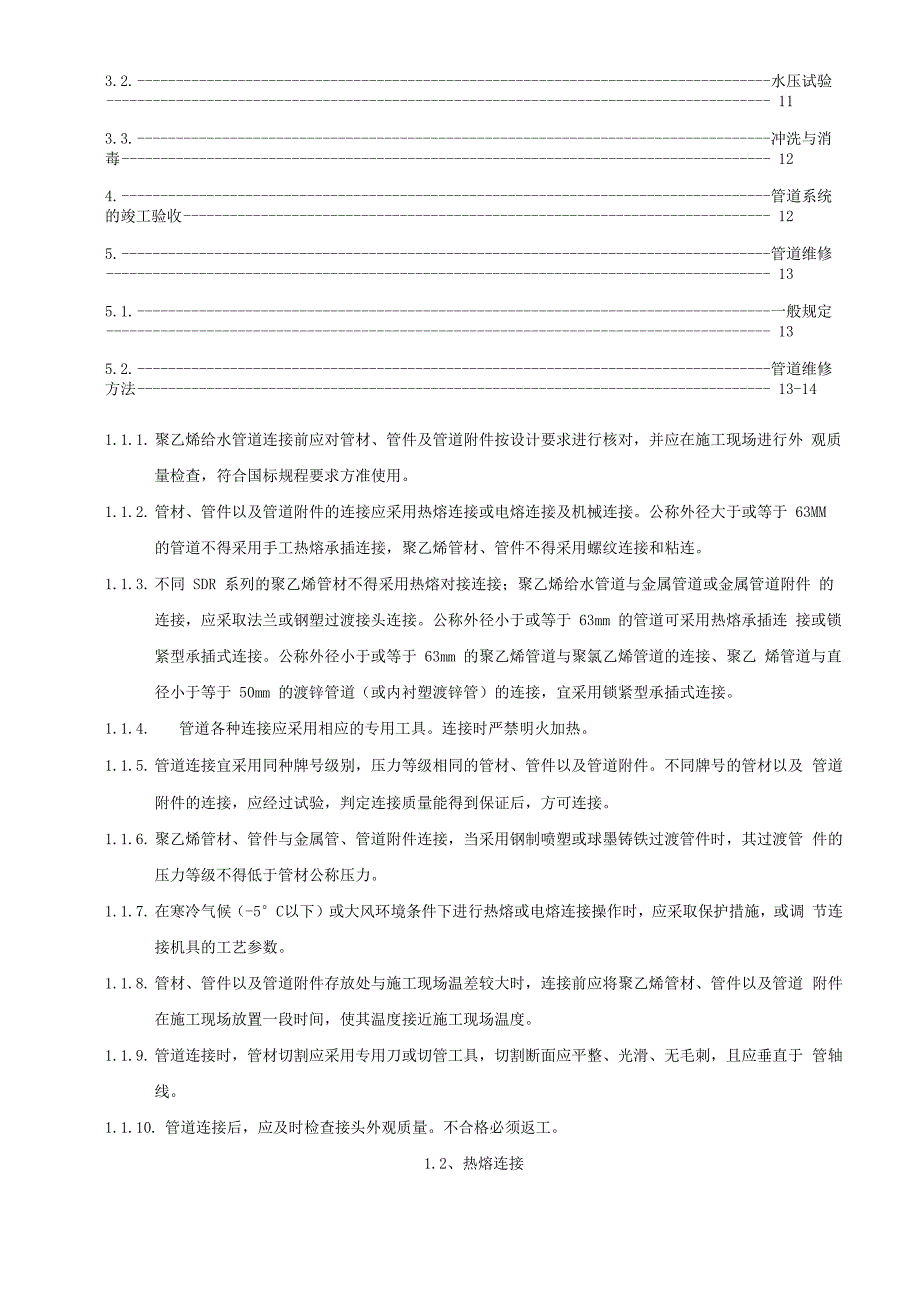 给排水钢丝网骨架塑料复合管管道工程技术资料_第2页