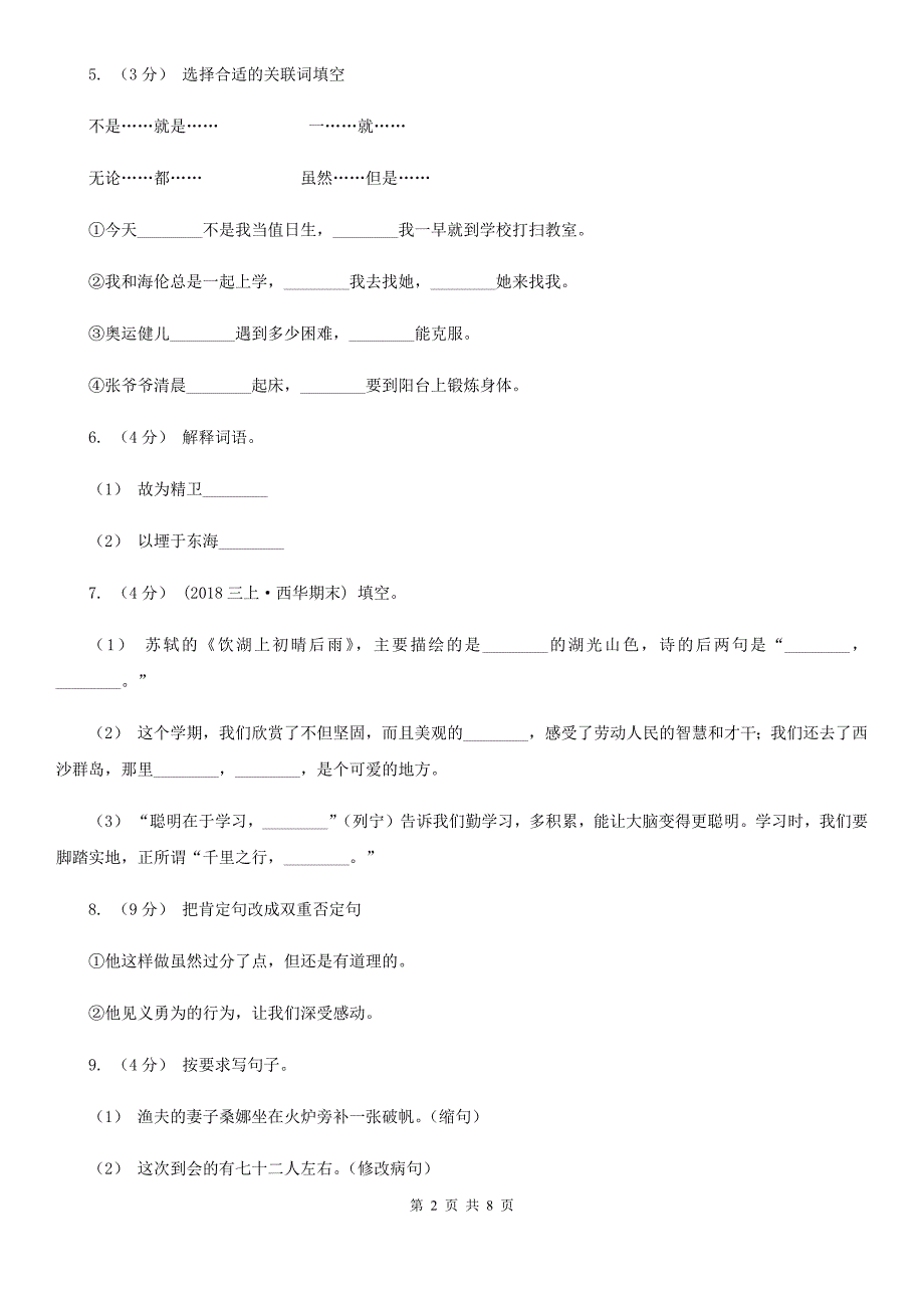 四川省广安市四年级上册语文第二次月考试卷（二）_第2页