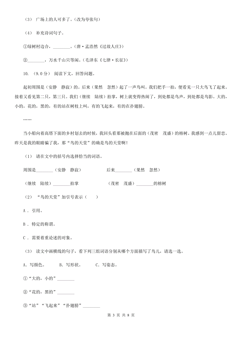 四川省广安市四年级上册语文第二次月考试卷（二）_第3页