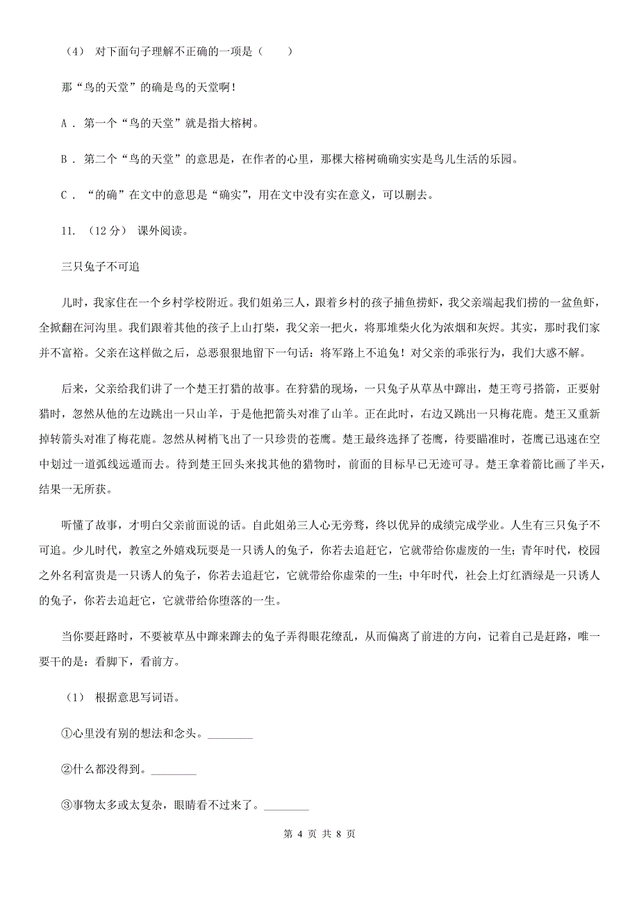 四川省广安市四年级上册语文第二次月考试卷（二）_第4页