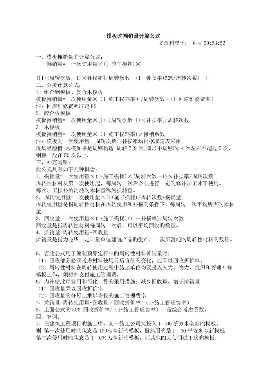 公式理解—模板的摊销量计算公式_第1页