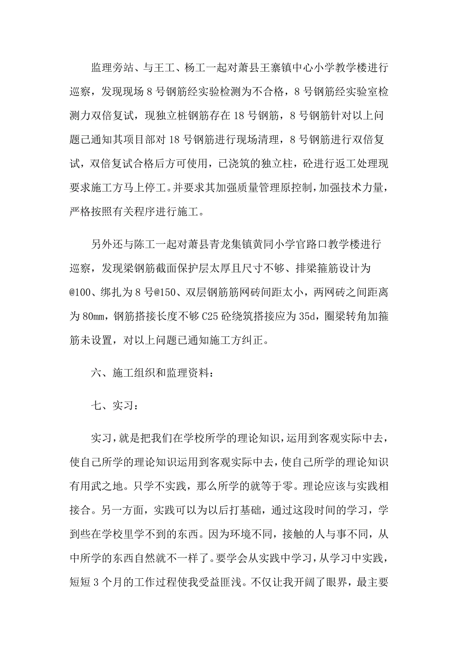 有关优秀实习报告4篇_第2页