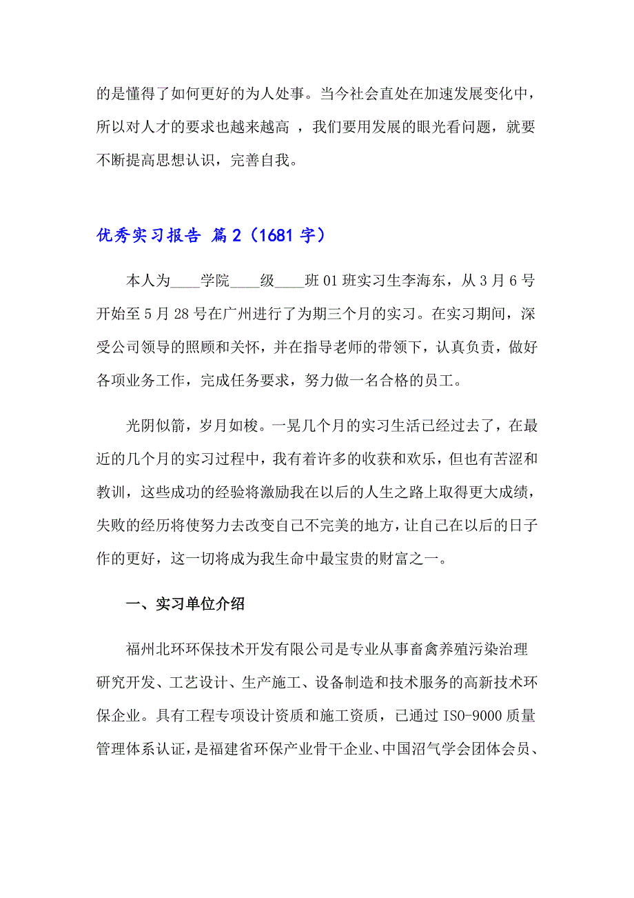 有关优秀实习报告4篇_第3页