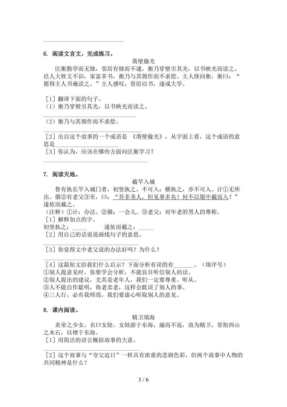 四年级部编版语文下学期文言文阅读理解重点知识练习题_第3页