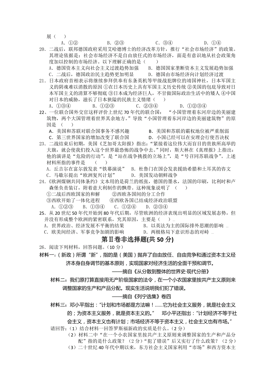 江西省新余一中08-09学年高二下学期第一次段考（历史）.doc_第3页