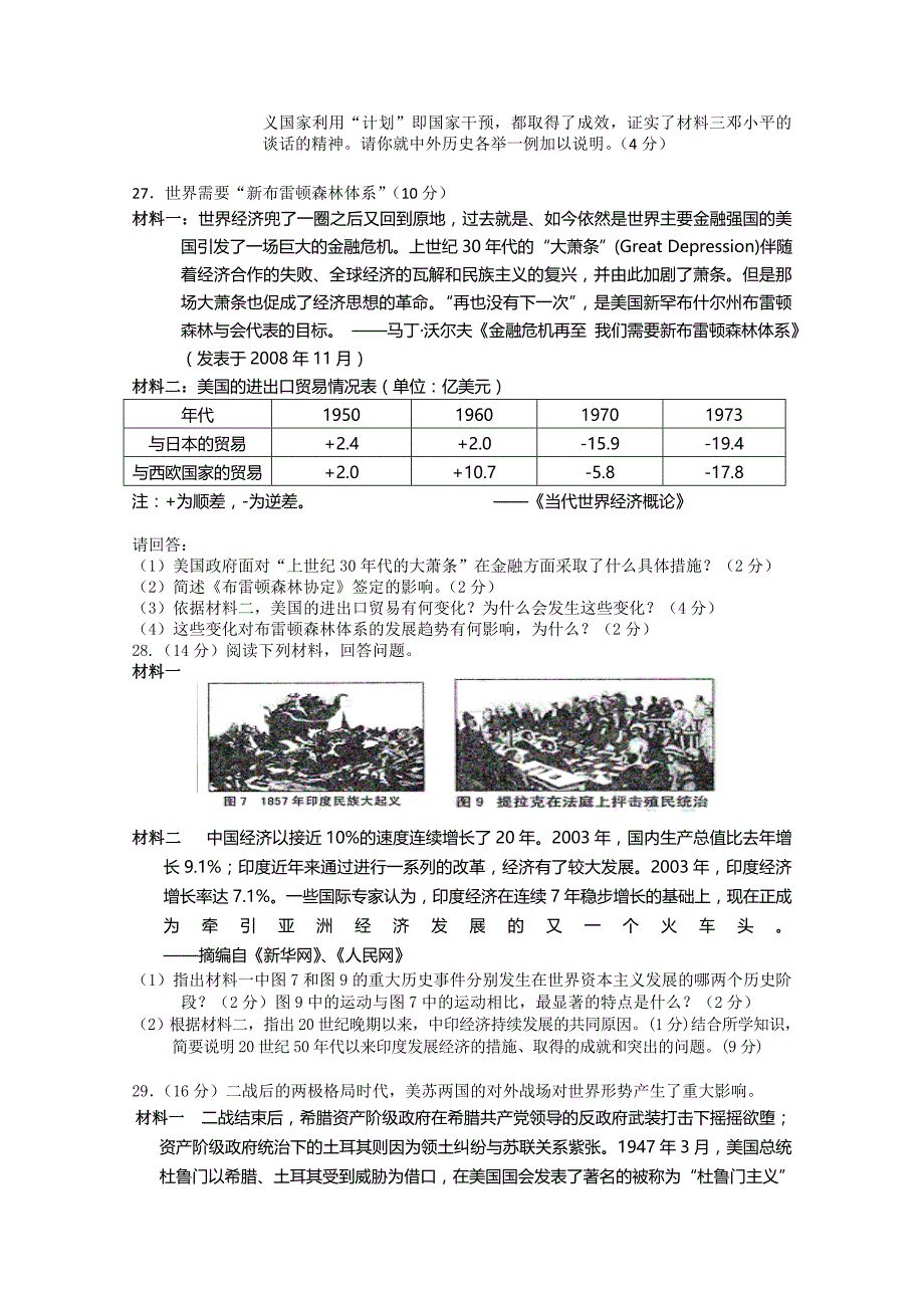 江西省新余一中08-09学年高二下学期第一次段考（历史）.doc_第4页