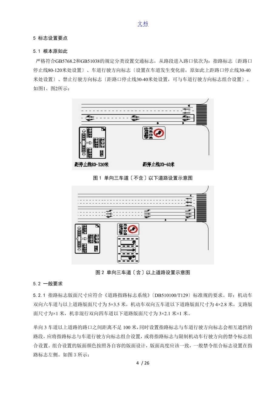 城市道路交通安全系统设施设置要求规范_第5页