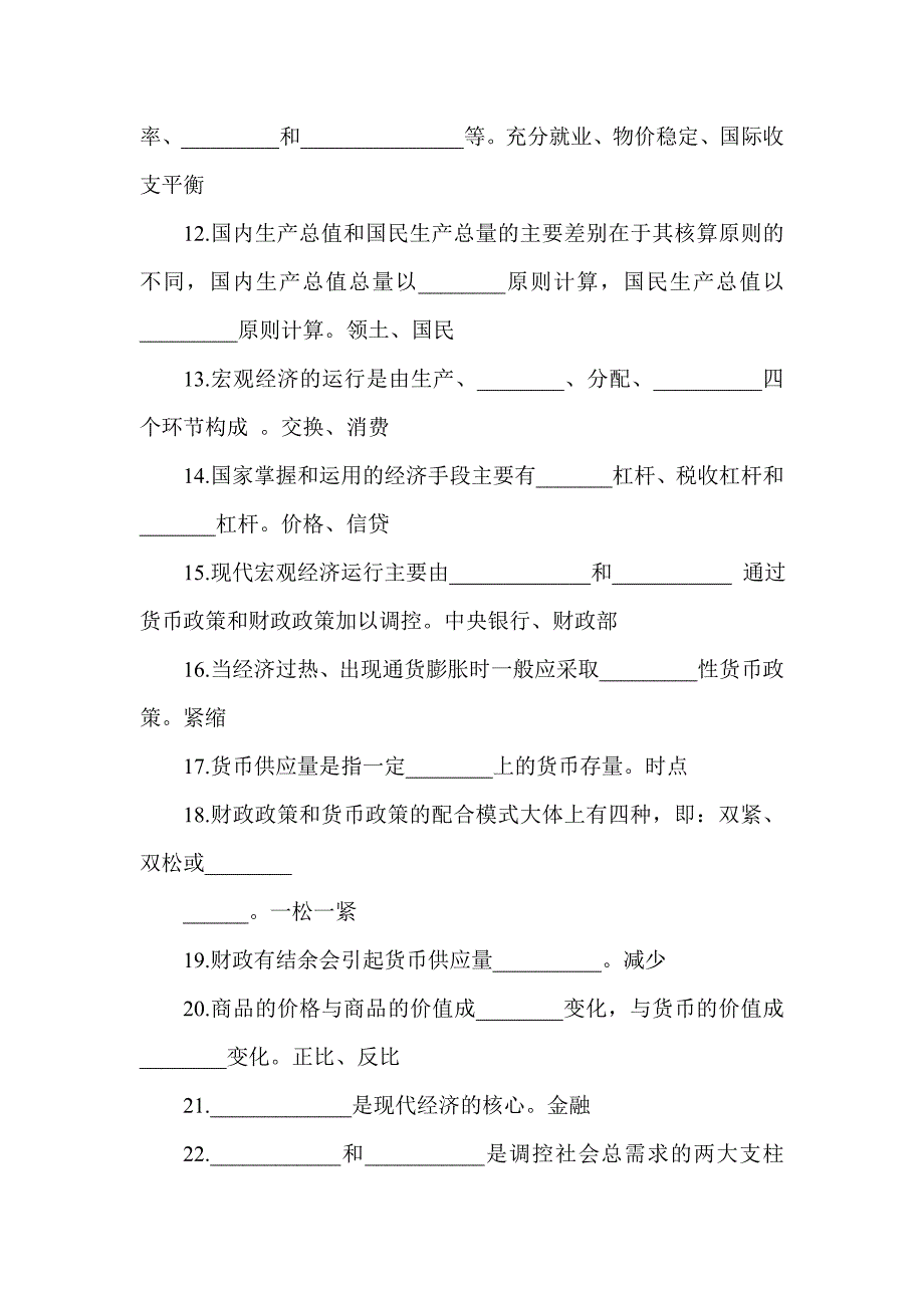 信用社(银行)高管人员专业知识考试试题(最新_第2页