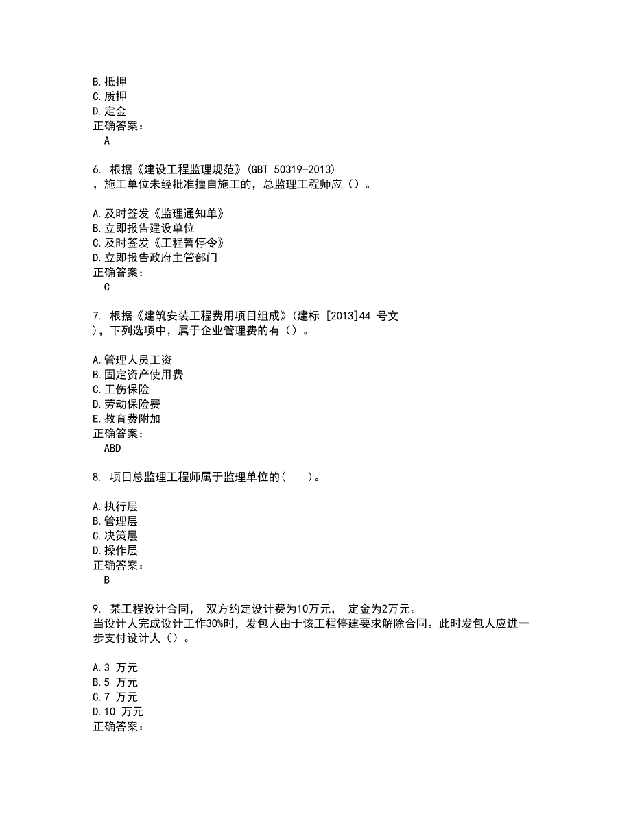 2022监理工程师试题(难点和易错点剖析）附答案72_第2页