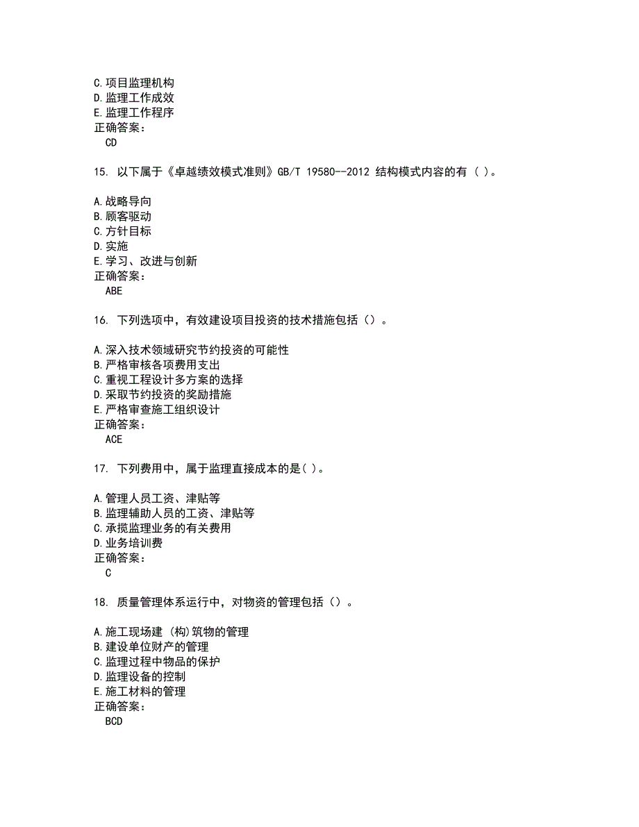 2022监理工程师试题(难点和易错点剖析）附答案72_第4页