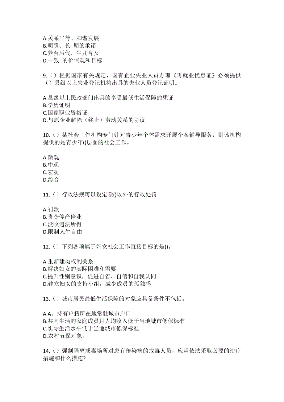 2023年浙江省衢州市衢江区岭洋乡社区工作人员（综合考点共100题）模拟测试练习题含答案_第3页