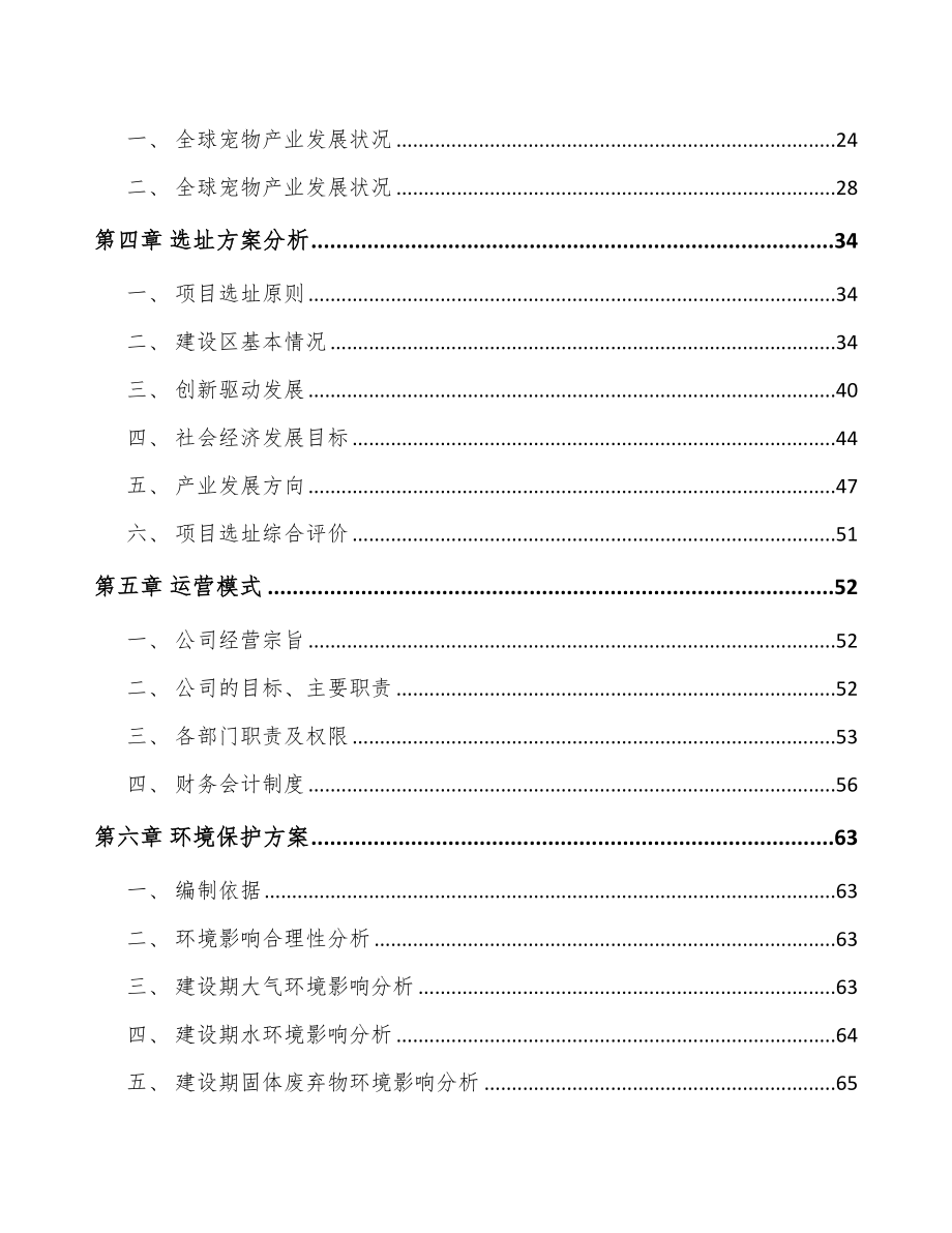 无锡宠物食品项目可行性研究报告_第2页