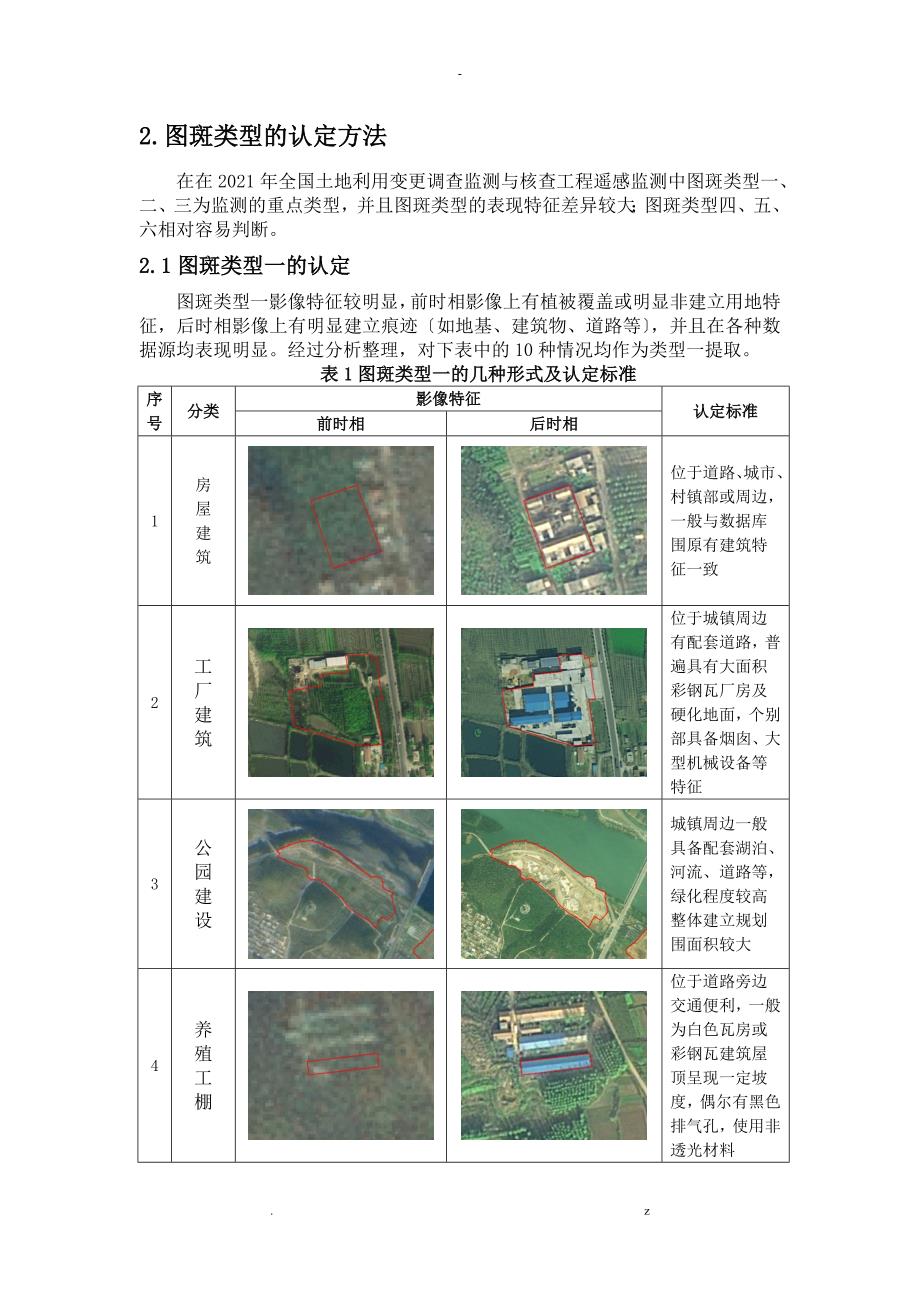 土地利用遥感监测中的图斑类型的认定_第2页