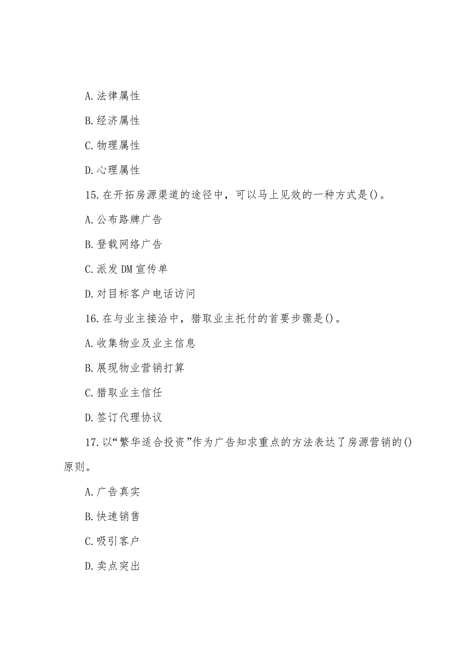 2022年房地产经纪人考试试题：经纪实务.docx_第2页