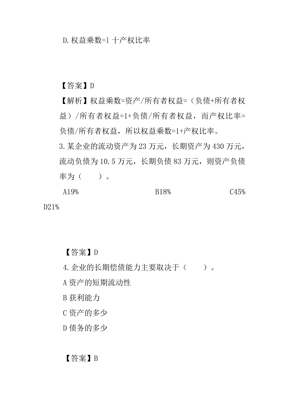 财务报表分析期末练习题演示版_第2页