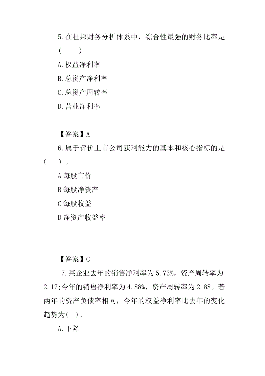 财务报表分析期末练习题演示版_第3页