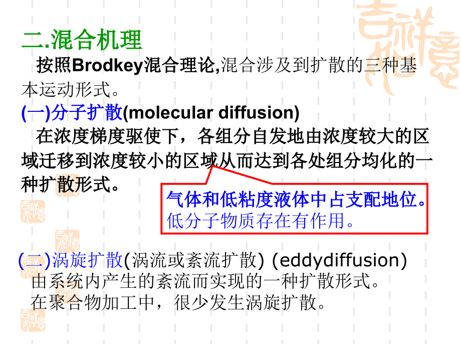 03第三章混合_第4页