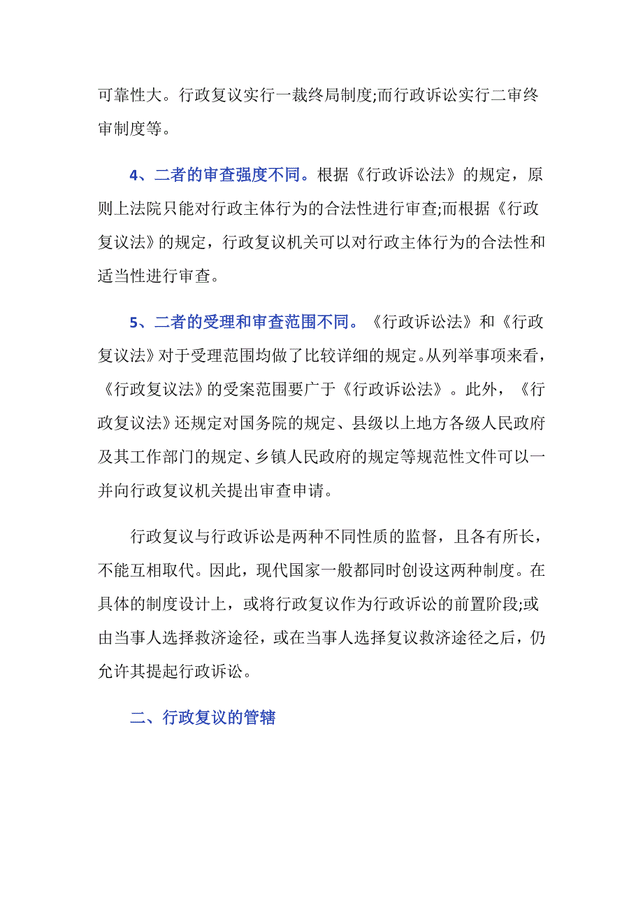 行政复议与行政诉讼的区别都有哪些_第2页