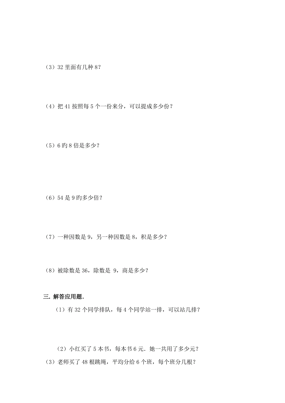 新课标人教版数学二年级下册表内除法练习题套完整_第2页