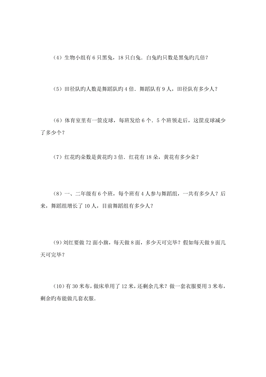 新课标人教版数学二年级下册表内除法练习题套完整_第3页