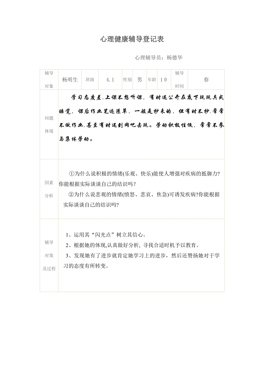 心理健康辅导记录表_第4页