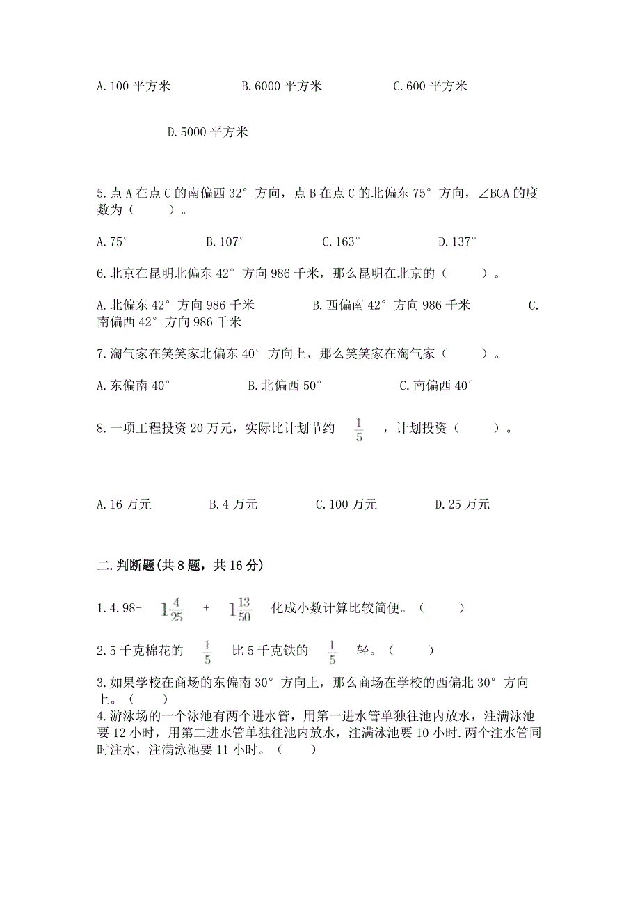 人教版数学六年级上册期中考试试卷附答案(完整版).docx_第2页