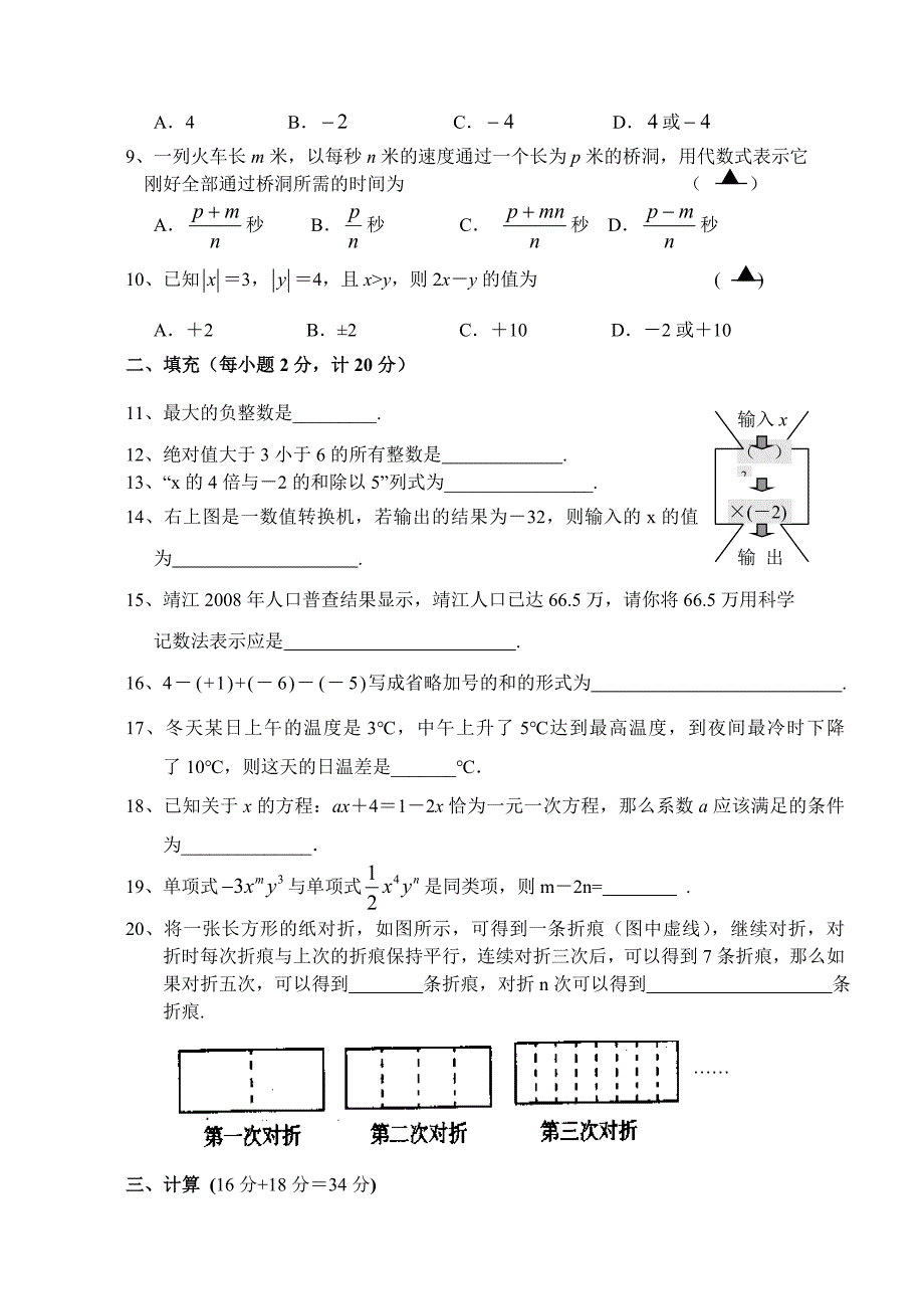 精品苏科版七年级上期中考试数学试题含答案_第2页