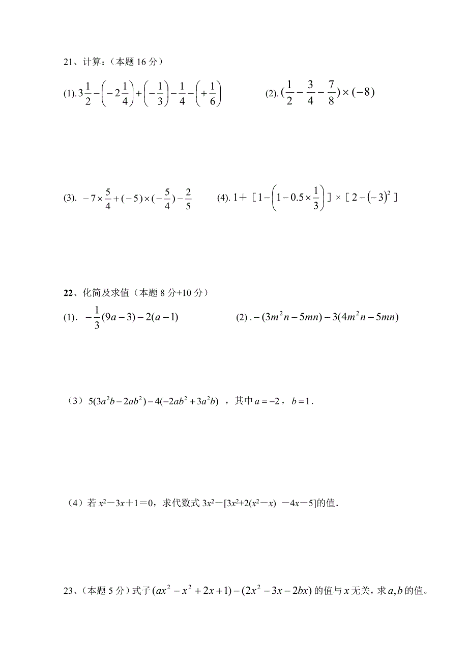 精品苏科版七年级上期中考试数学试题含答案_第3页