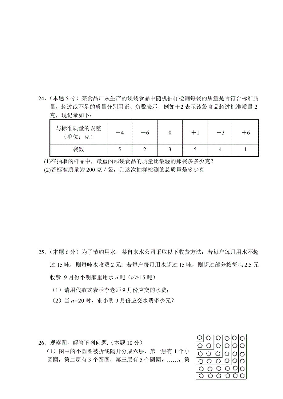 精品苏科版七年级上期中考试数学试题含答案_第4页