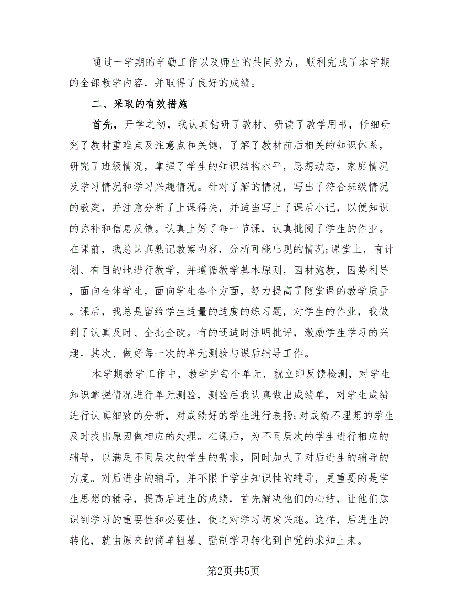 数学教师个人工作总结模板（3篇）.doc_第2页