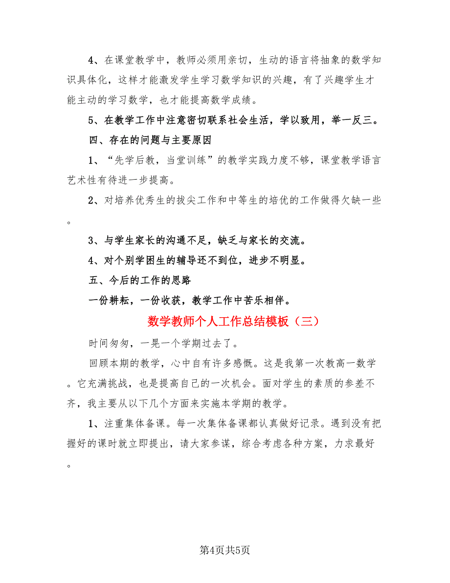 数学教师个人工作总结模板（3篇）.doc_第4页