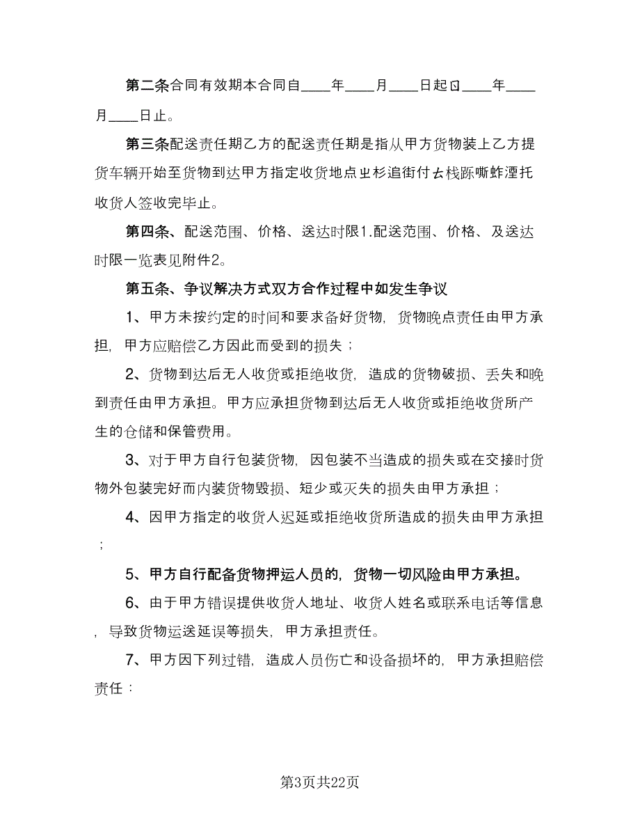 委托服务合同标准范文（七篇）.doc_第3页