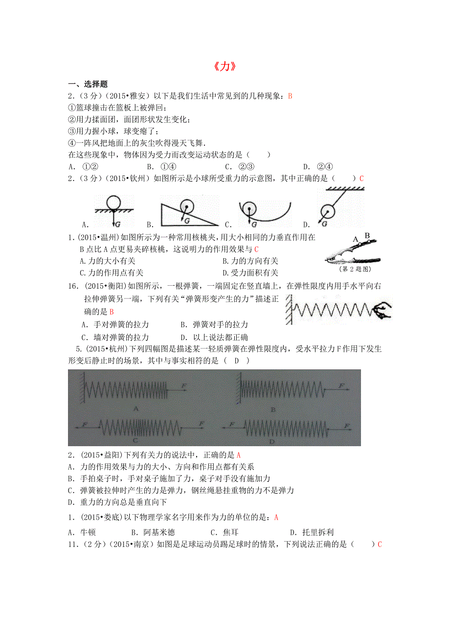 全国2015年中考物理110套试题分类汇编力_第1页