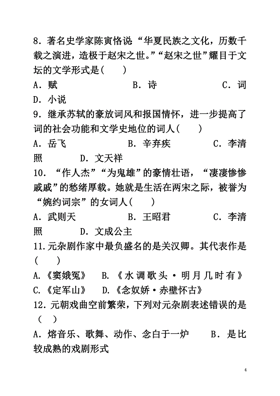 河北省石家庄市藁城区七年级历史下册第12课宋元时期的都市和文化小卷（）新人教版_第4页