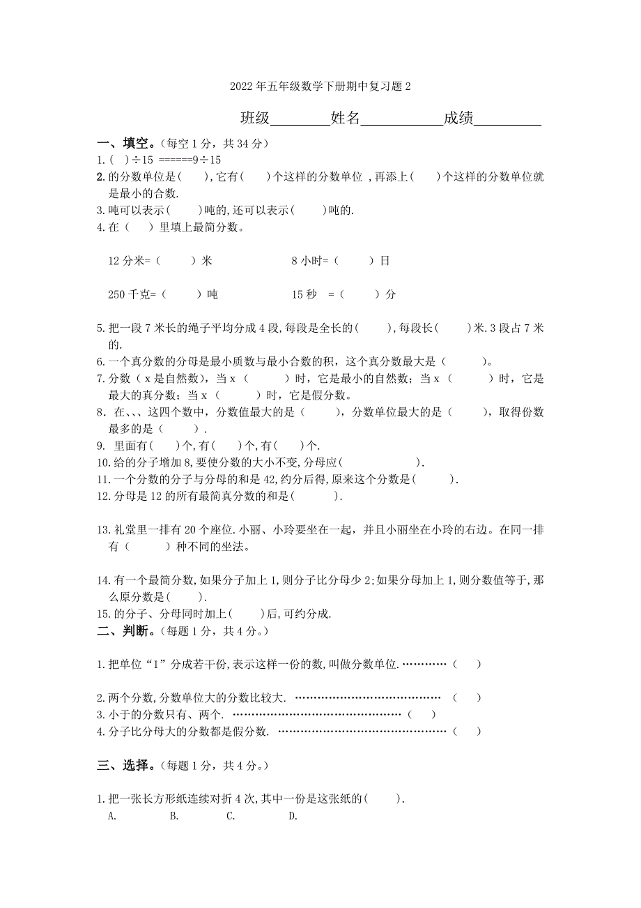 2022年五年级数学下册月考试卷_第3页