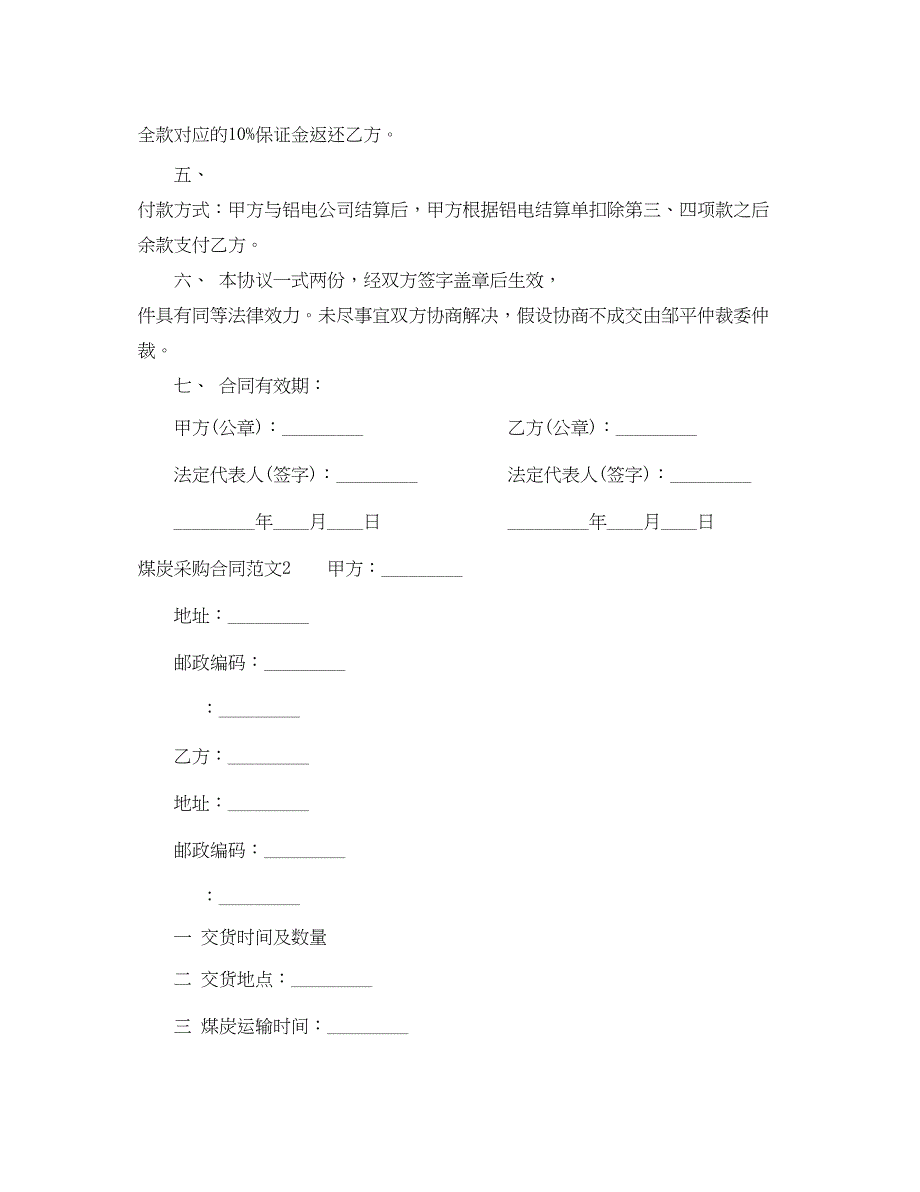 2023年煤炭采购合同范本.docx_第2页