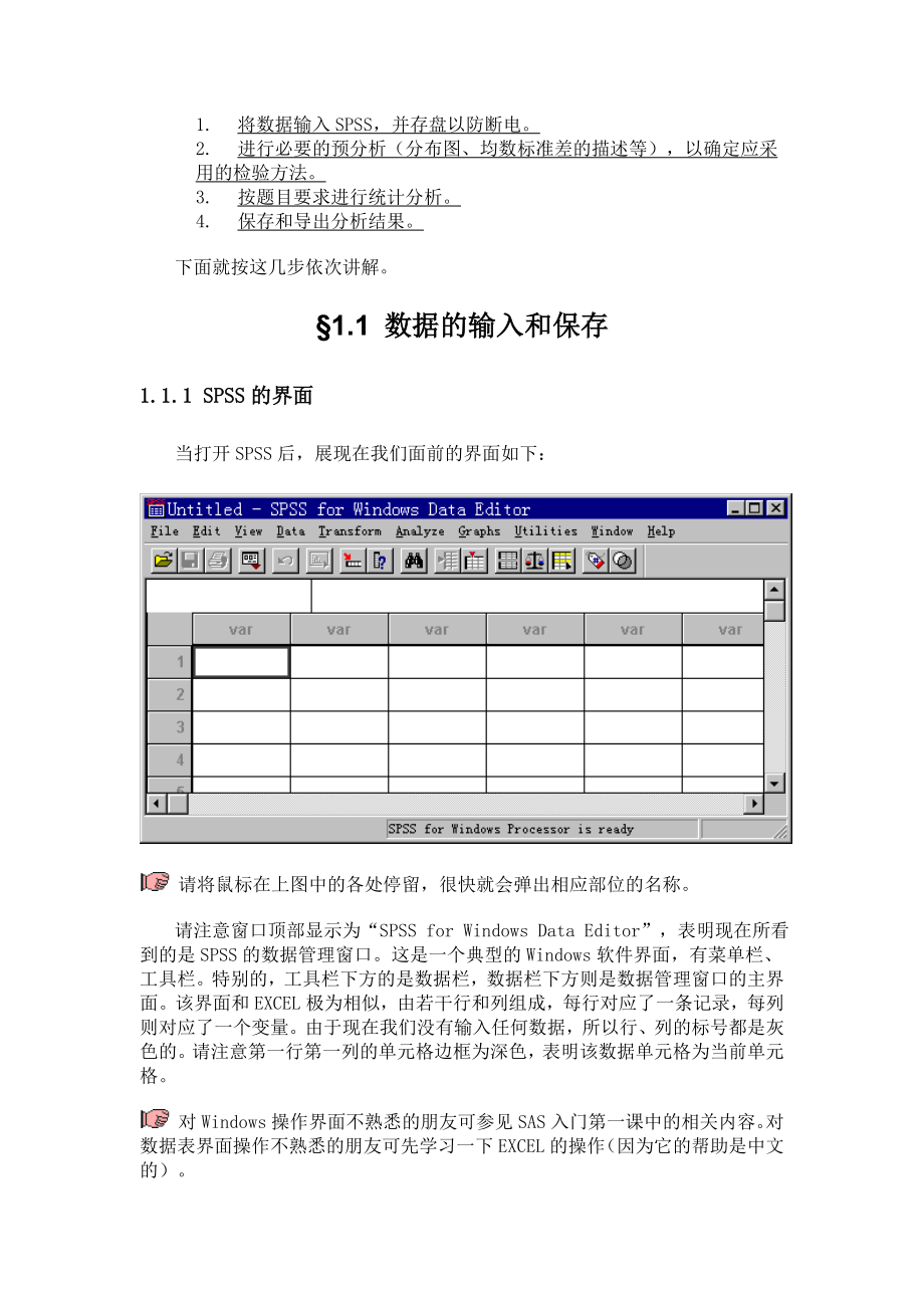 统计分析软件SPSS图文教程new_第3页